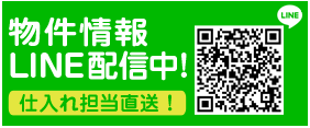 物件情報ＬＩＮＥ配信中