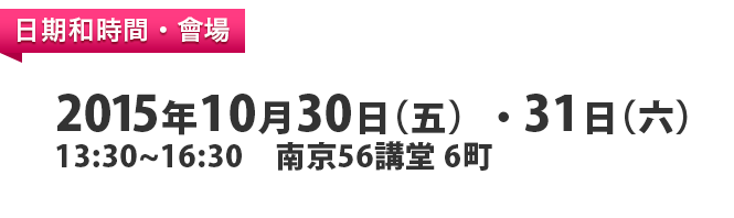 2014年11月7日(五)8日(六)