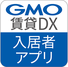 GMO賃貸DX 入居者アプリ