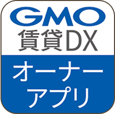 GMO賃貸DX オーナーアプリ
