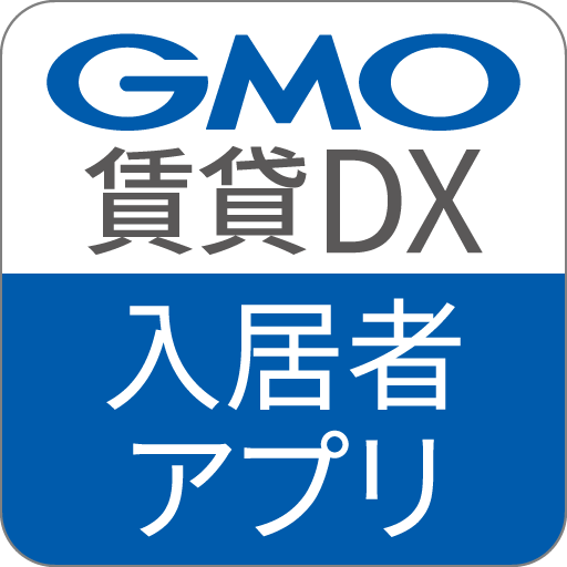 GMO賃貸DX 入居者アプリ